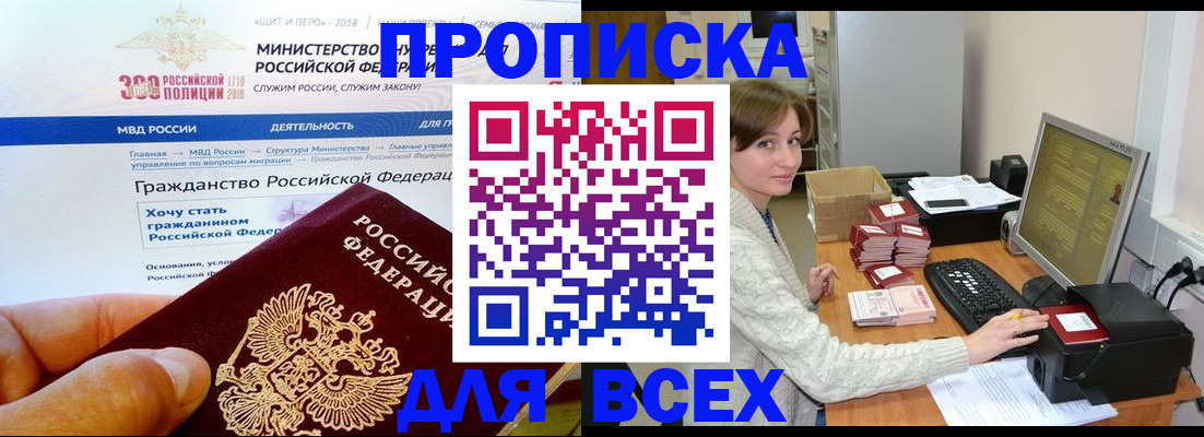 временная регистрация купить в России